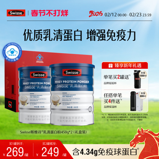 【年货礼盒】Swisse斯维诗乳清蛋白粉中老年增强免疫力男女营养品