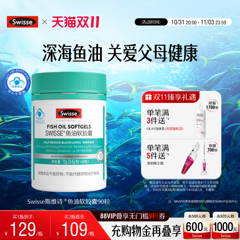 swisse斯维诗鱼油软胶囊