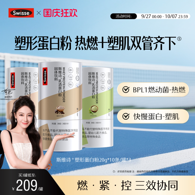 【直播专享】Swisse斯维诗塑形蛋白质粉分离乳清蛋白女性健身运动