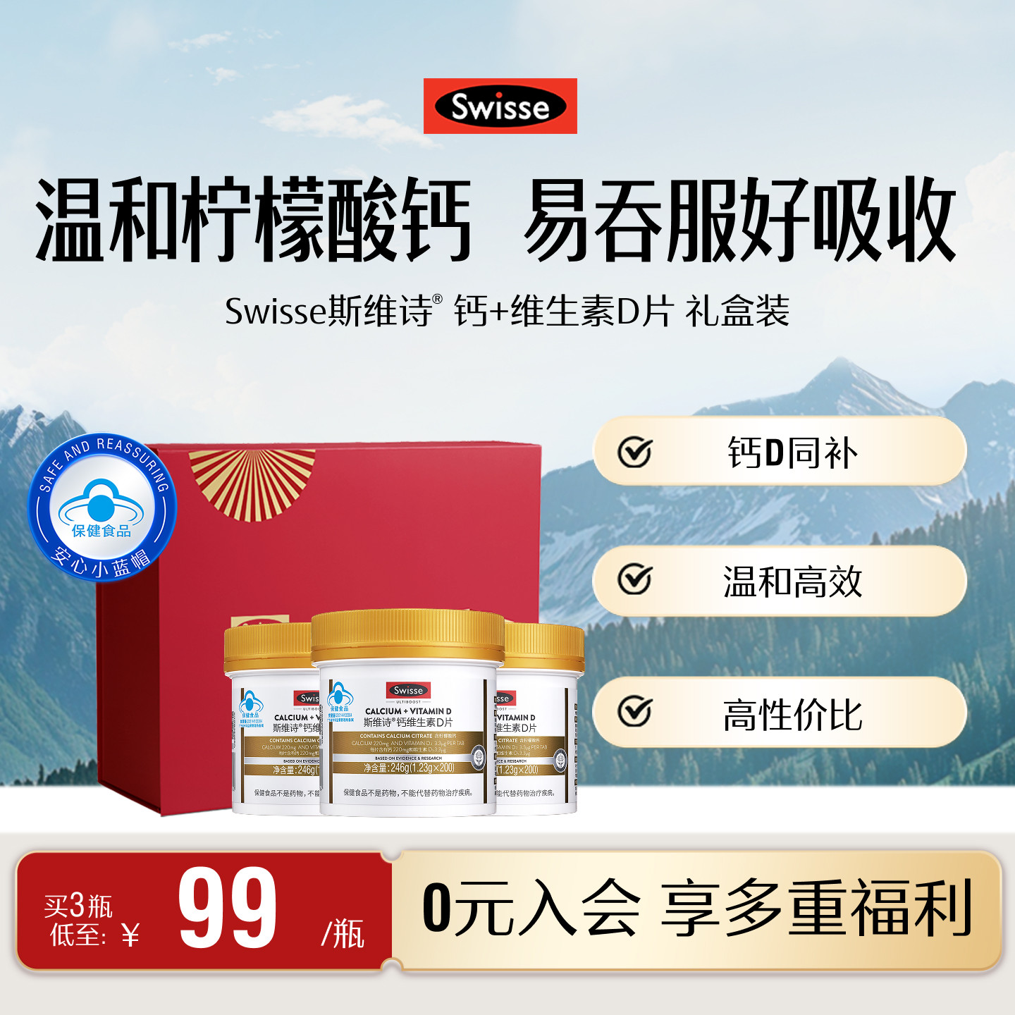 Swisse斯维诗中老年补钙蓝帽维生素D片孕妇成人青少年柠檬酸钙片