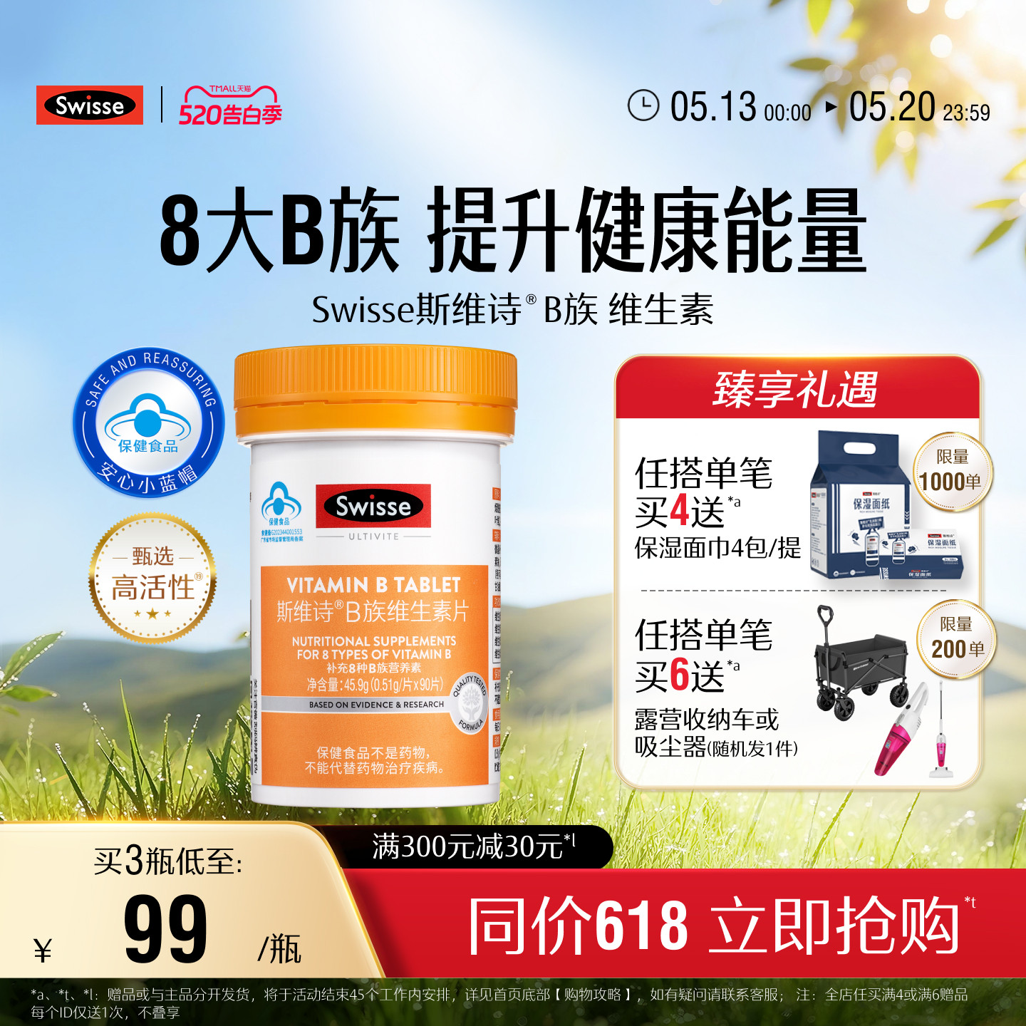 Swisse斯维诗蓝帽子维生素b族叶酸男女多种复合维生素b2b6b12官方
