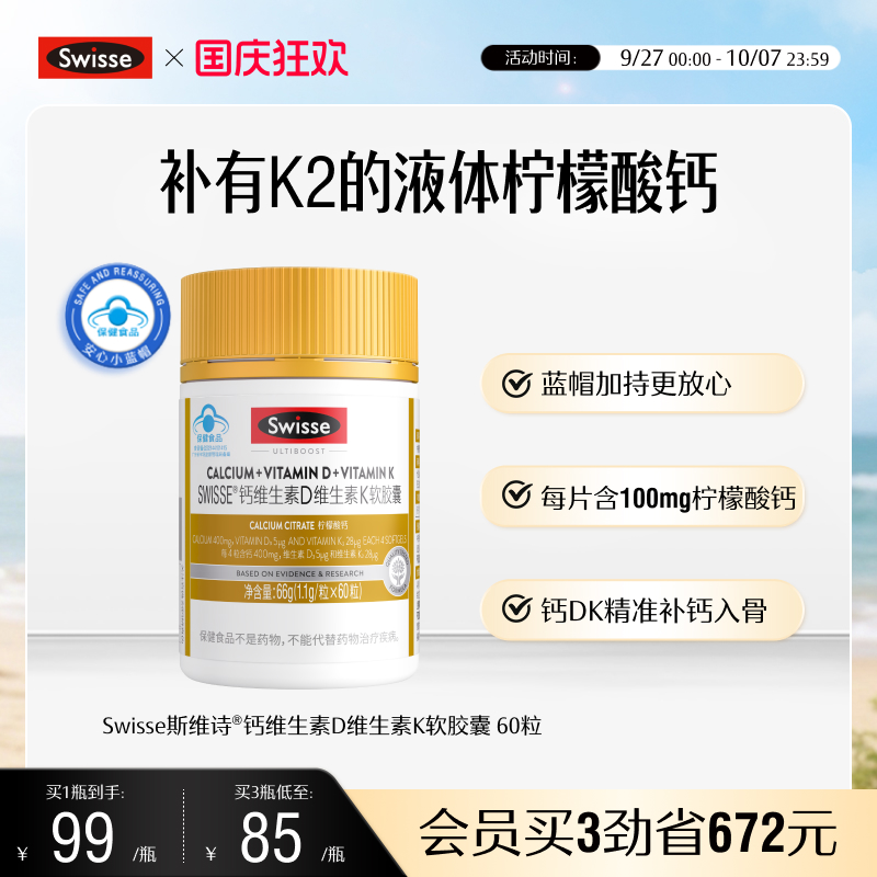 swisse斯维诗VDK2液体柠檬酸钙