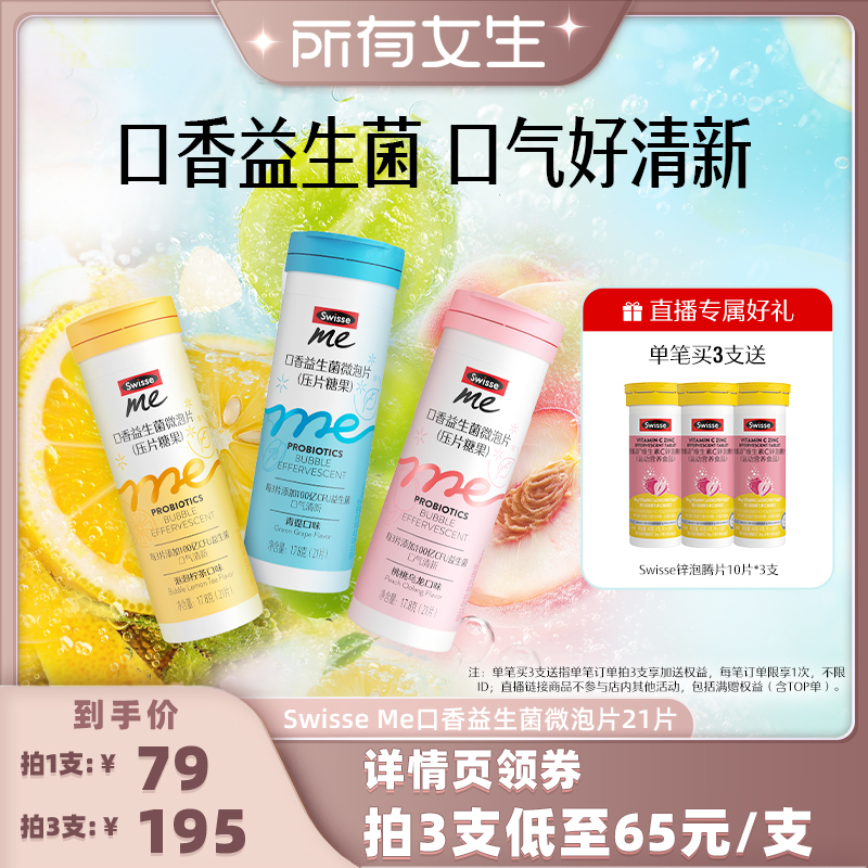 Swisse斯维诗口腔益生菌含片