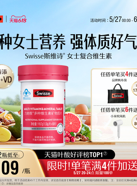 【618抢购】Swisse斯维诗女士蓝帽复合维生素b族维d3烟酰胺叶酸