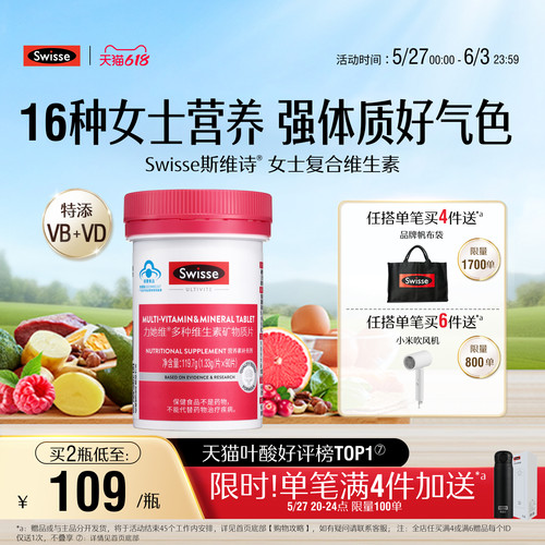 swisse斯维诗女士蓝帽维生素维d3