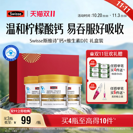 【双11抢购】Swisse斯维诗中老年补钙蓝帽维生素D片成人柠檬酸钙