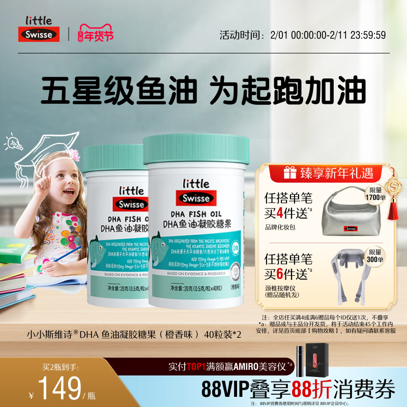 Swisse斯维诗儿童DHA鱼油无腥味青少年鱼油软胶囊官方旗舰店
