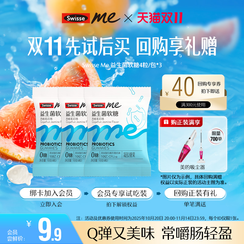 swisse我的斯维诗益生菌软糖