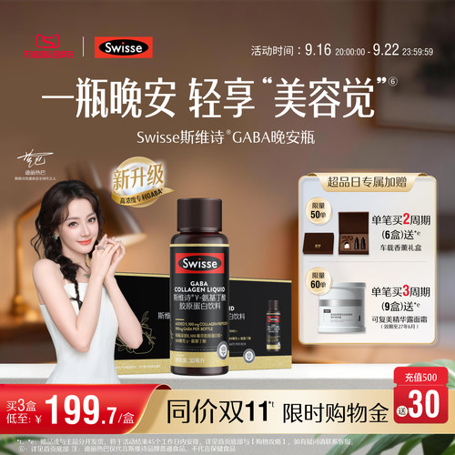 swisse斯维诗胶原蛋白GABA晚安瓶