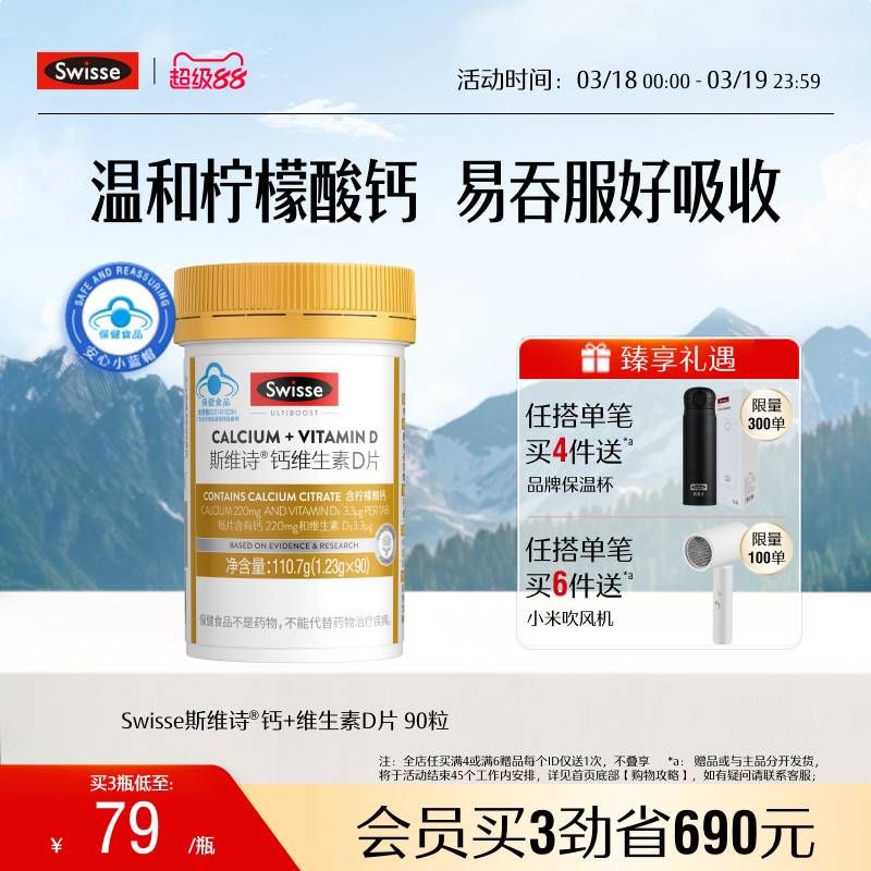 Swisse斯维诗蓝帽子钙片中老年补钙维生素d柠檬酸钙片青少年孕妇