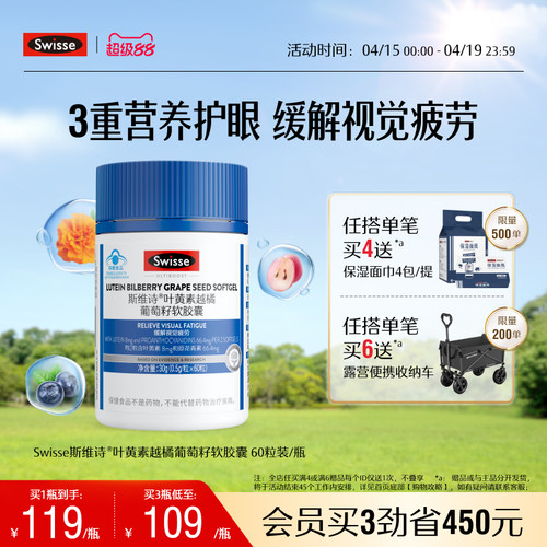 斯维诗叶黄素越橘葡萄籽软胶囊