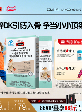 Swisse斯维诗儿童液体钙钙锌DK青少年儿童钙长颈鹿钙柠檬酸钙口服