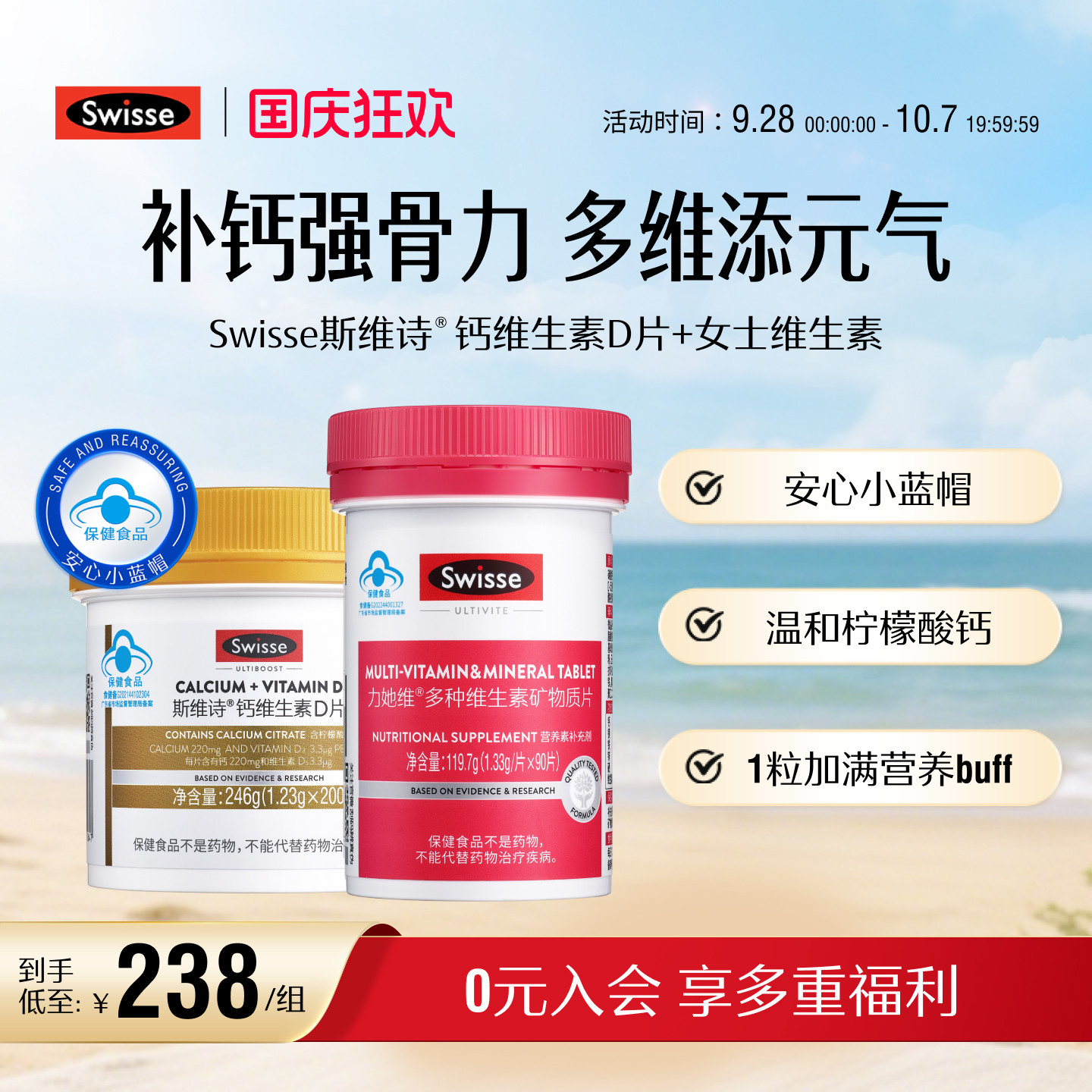 Swisse斯维诗钙维生素D+女士复维