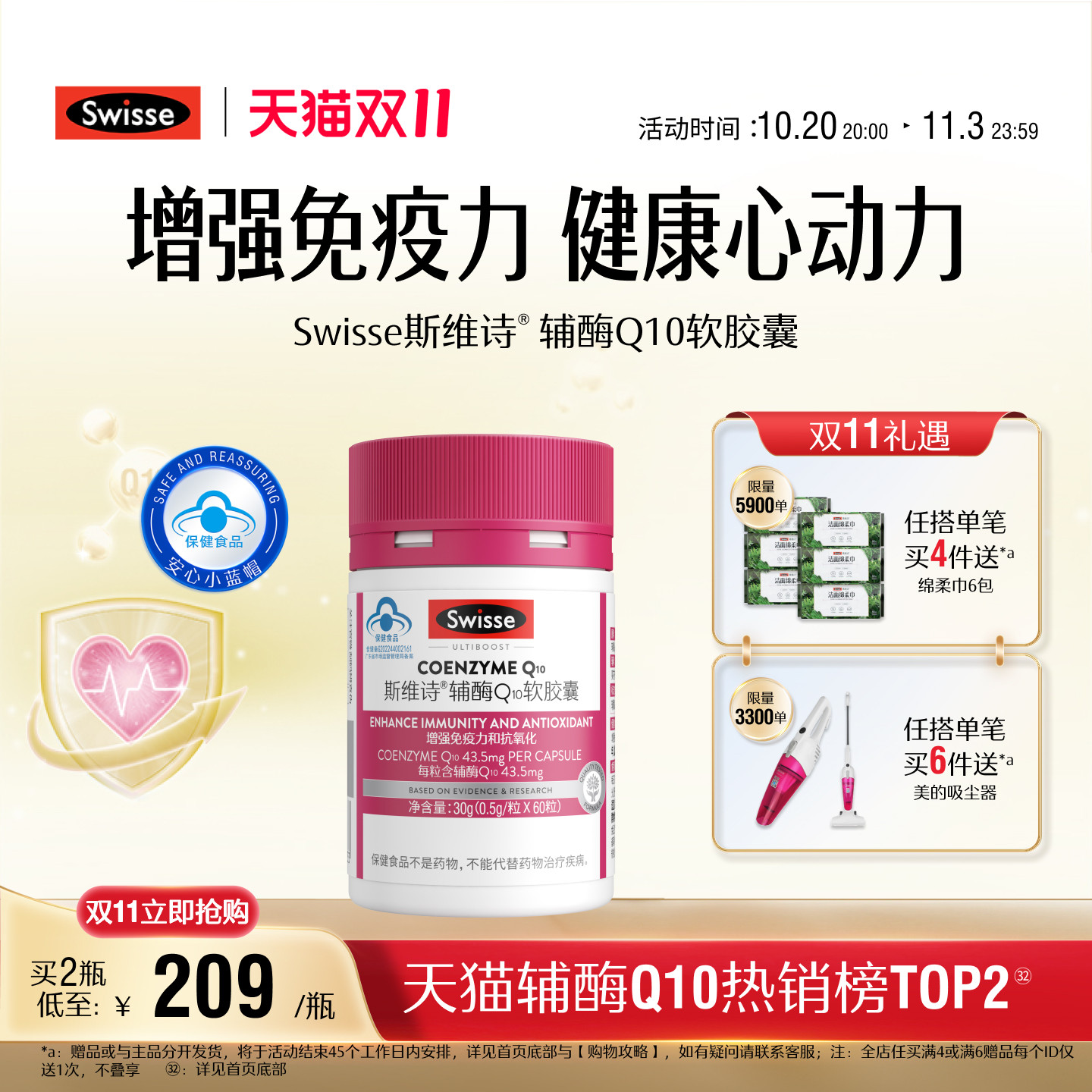 Swisse斯维诗辅酶Q10女性软胶囊心血管心脏维生素e60粒熬夜保健品