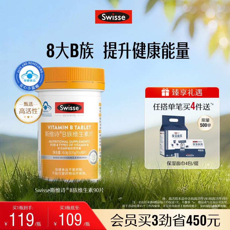 Swisse斯维诗蓝帽子维生素b族叶酸男女多种复合维生素b2b6b12官方