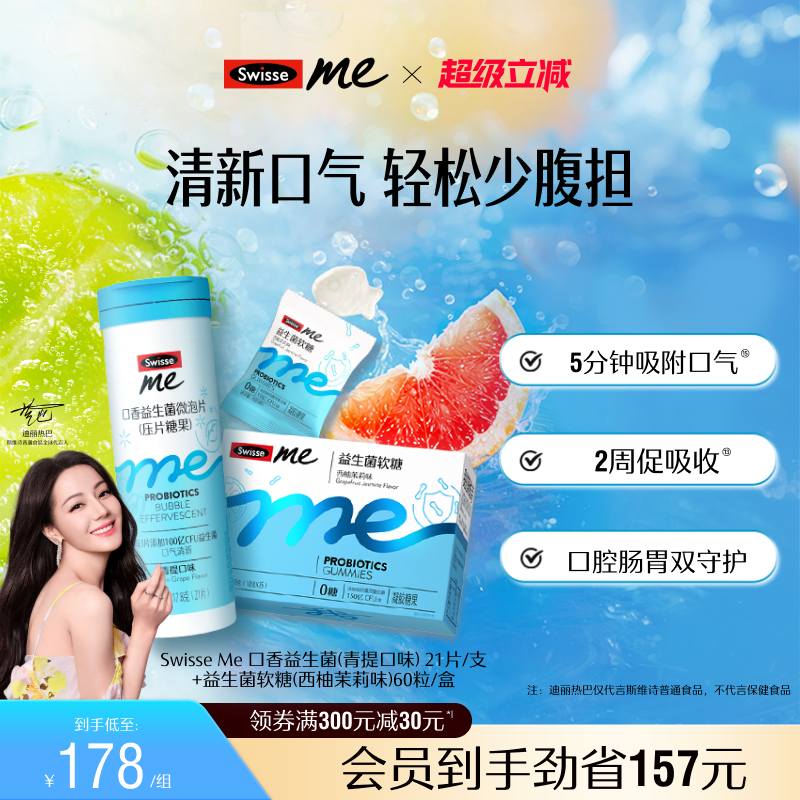 【新品上市】Swisse我的斯维诗口香益生菌微泡含片