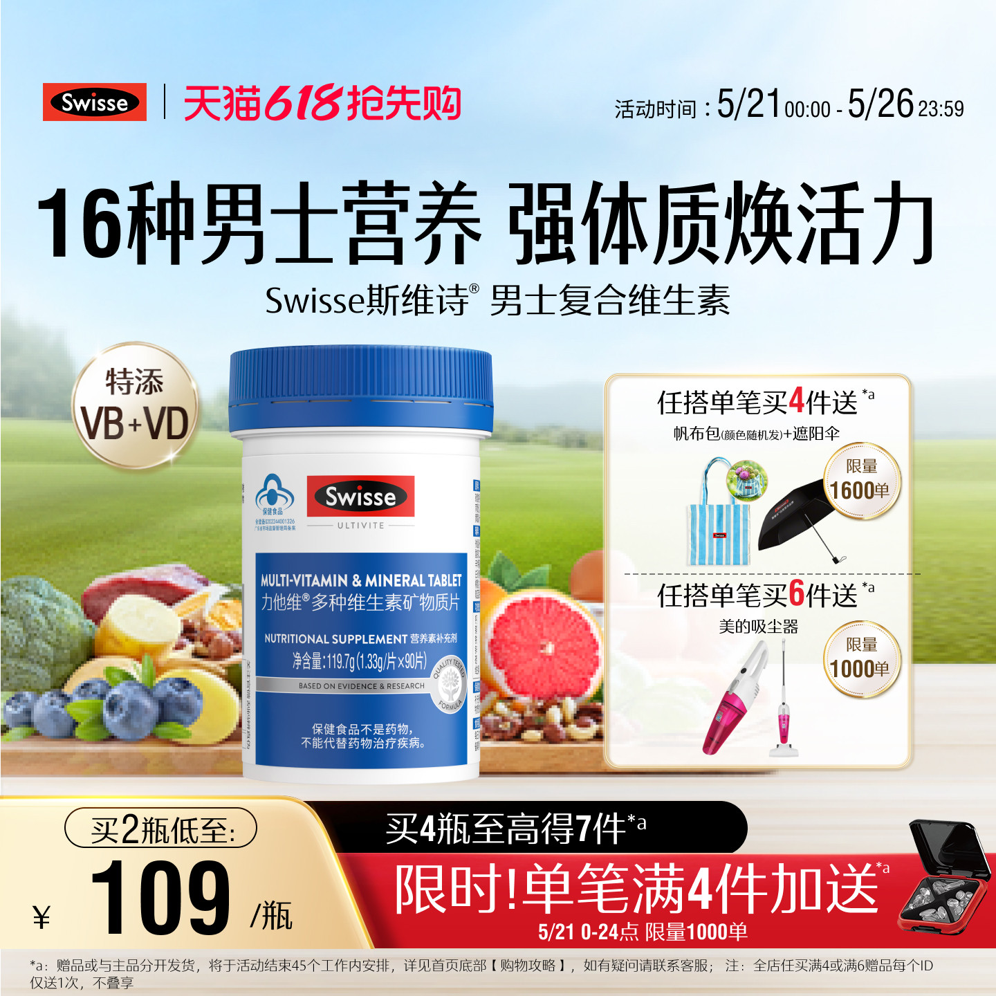 【618抢购】Swisse斯维诗男士多种复合维生素b族维d3矿物质锌硒