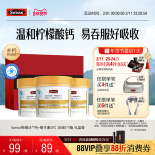 【年货礼盒】Swisse斯维诗钙片维生素d柠檬酸钙蓝帽中老年补钙