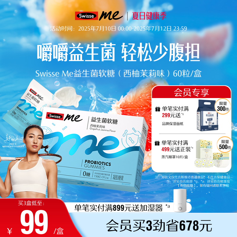 Swisse我的斯维诗肠胃益生菌软糖成人益生元女性调理肠胃官方正品