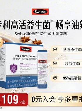 Swisse斯维诗299v益生菌粉益生元男女性补VC大人肠胃油辣菌