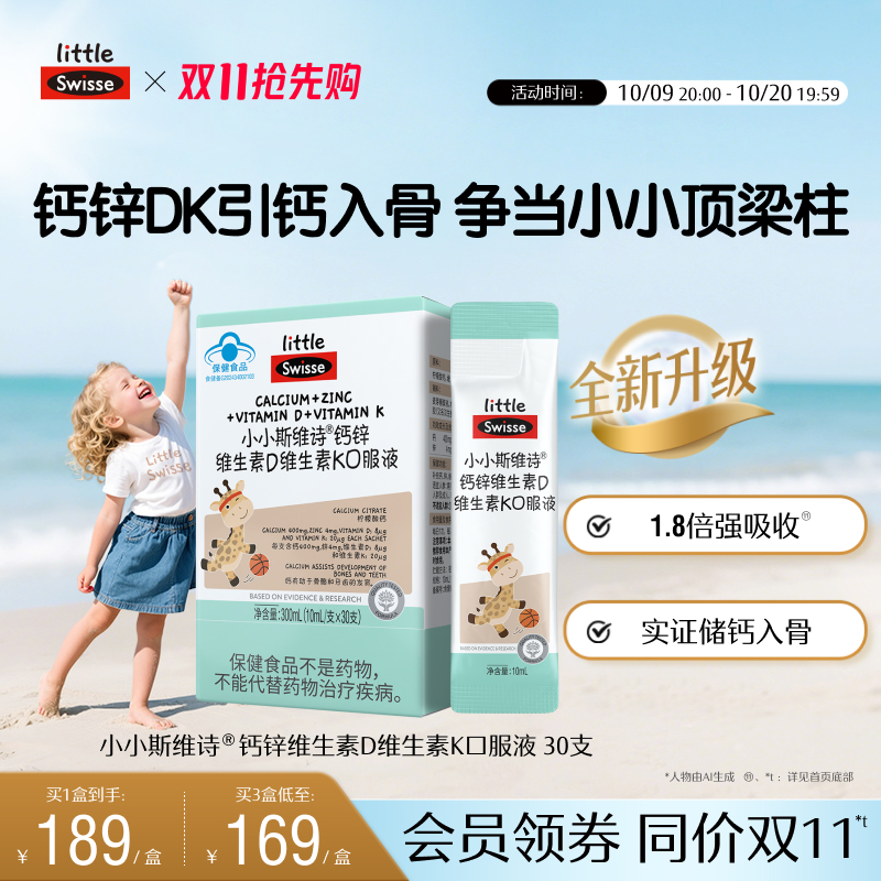 Swisse斯维诗长预鹿钙儿童青少年液体钙柠檬酸钙成长补钙4岁以上