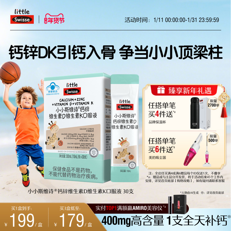 Swisse斯维诗儿童液体钙钙锌口服液DK青少年儿童长颈鹿钙柠檬酸钙