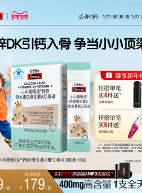 Swisse斯维诗儿童液体钙钙锌口服液DK青少年儿童长颈鹿钙柠檬酸钙