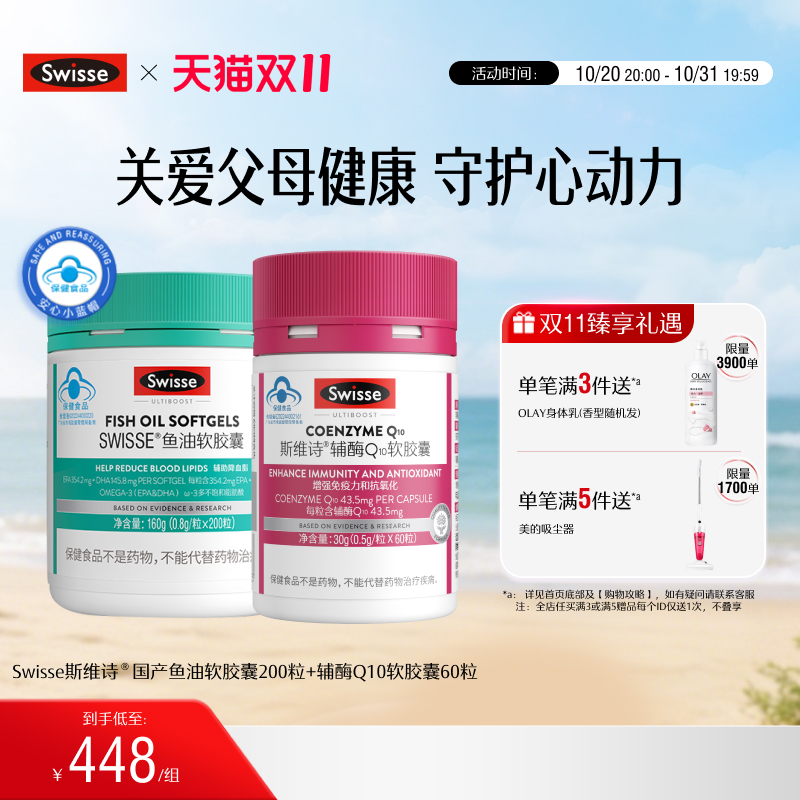 swisse斯维诗鱼油+辅酶q10
