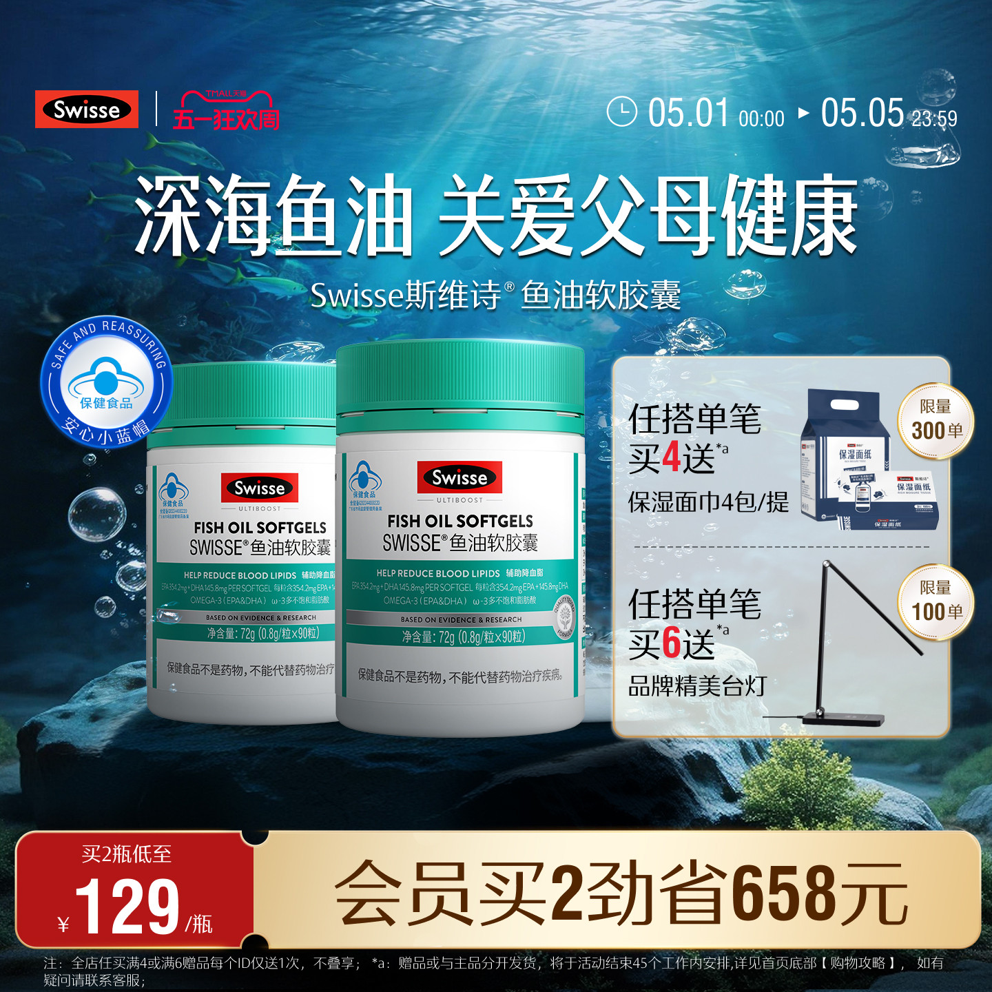 Swisse斯维诗成人深海无腥味鱼油软胶囊保健品中老年营养品降血脂
