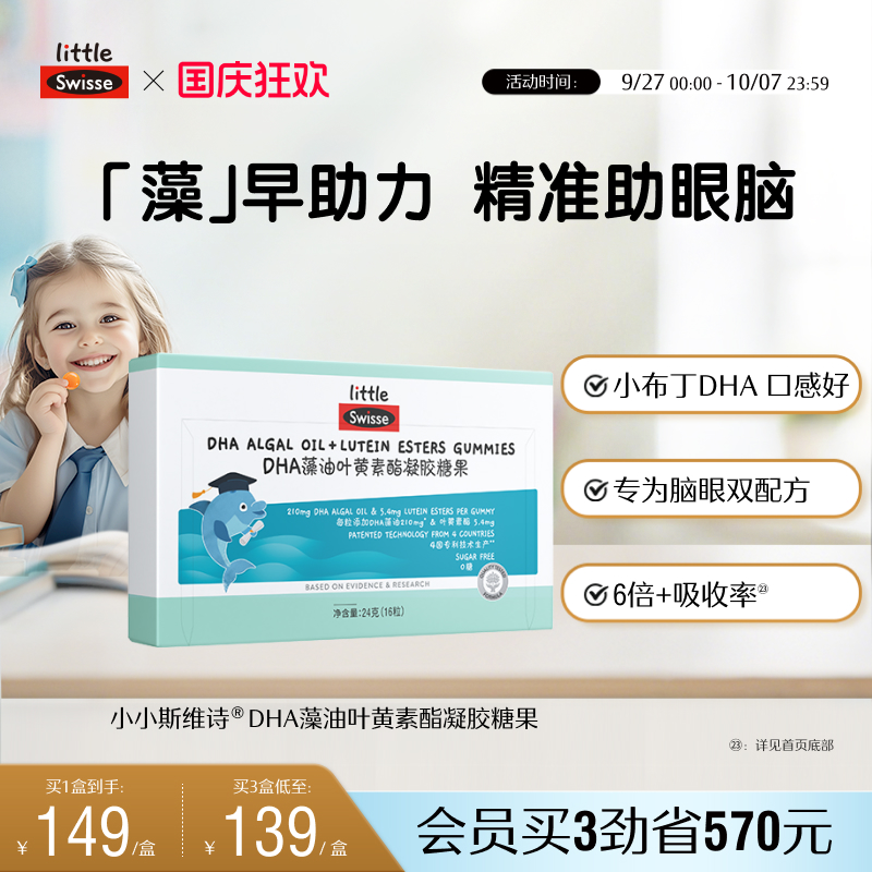 swisse儿童叶黄素酯软糖护眼