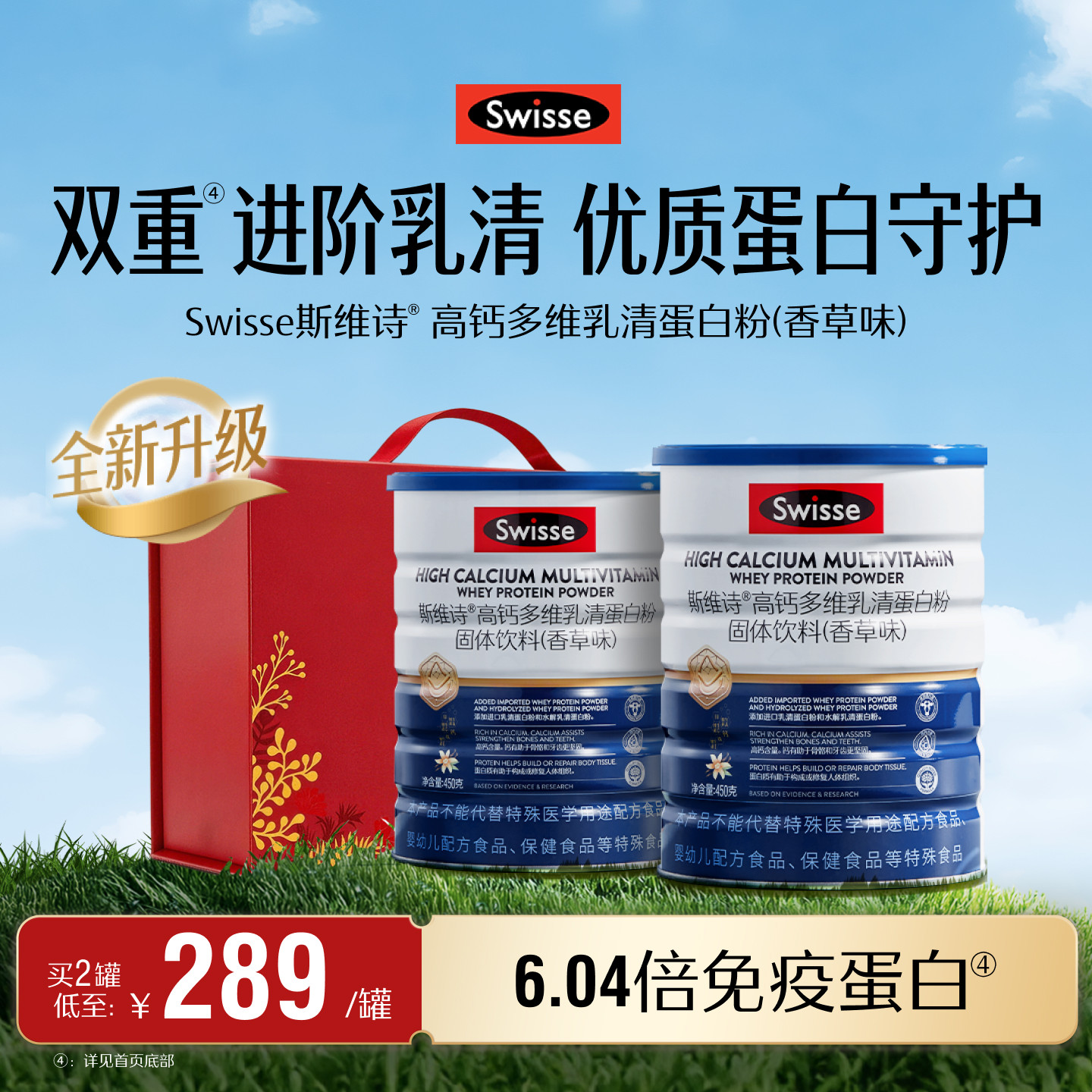 Swisse斯维诗高钙乳清蛋白质粉多维男女性成人自护力全面营养骨骼