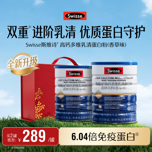 swisse斯维诗高钙多维蛋白粉