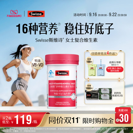 Swisse斯维诗女士蓝帽复合维生素b族维d3烟酰胺b2叶酸e免疫保健品