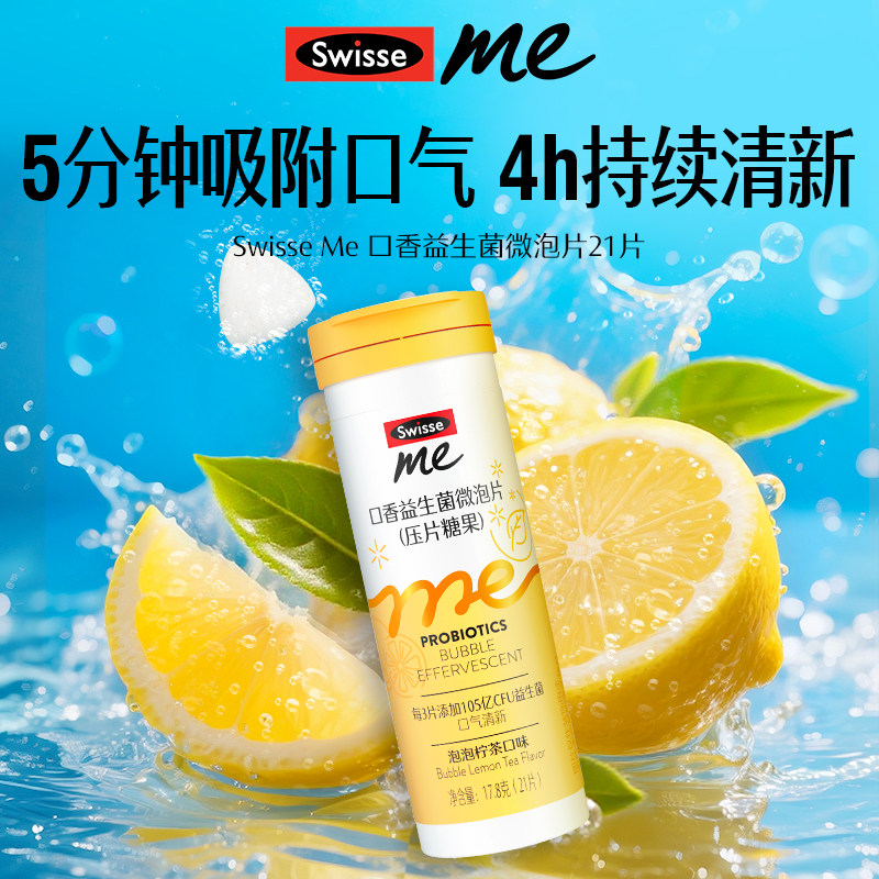 【顺手买一件】Swisse Me口香益生菌微泡片调理口腔肠胃口气异味