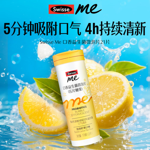 Swisse斯维诗口香微泡片21片正装