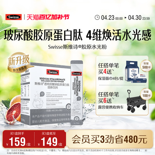 swisse斯维诗胶原蛋白水光粉口服