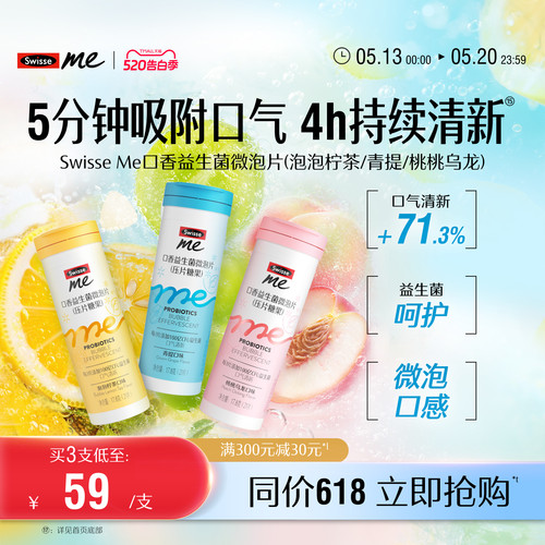 Swisse斯维诗口腔益生菌口气清新