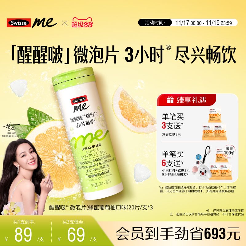 Swisse我的斯维诗醒醒啵微泡片枳椇子姜黄解酒醉酒应酬酒局宵夜