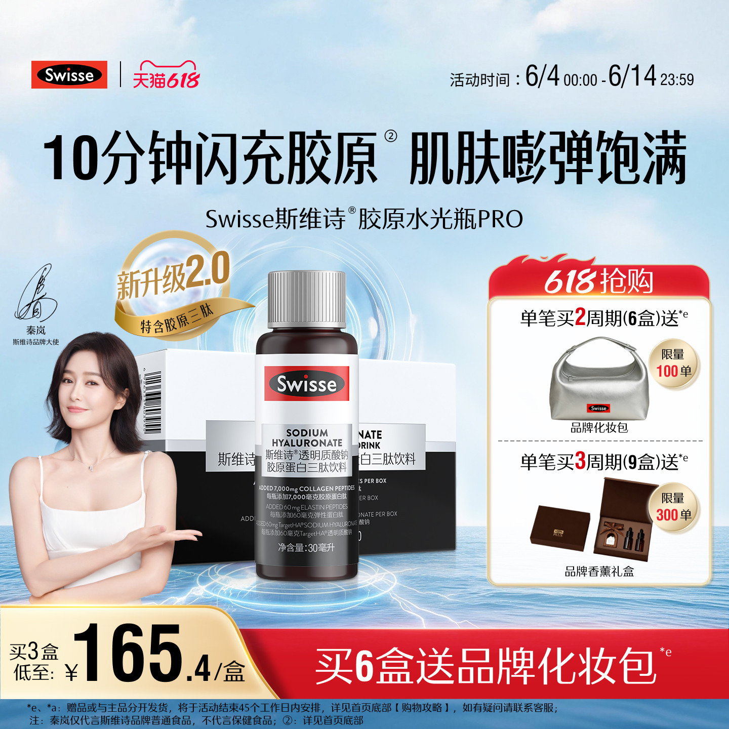 【热巴推荐】Swisse斯维诗胶原水光瓶胶原蛋白肽口服液态饮玻尿酸