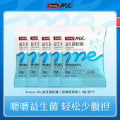 88VIP直播间 Swisse我 斯维诗成人益生元 益生菌软糖4粒 5包