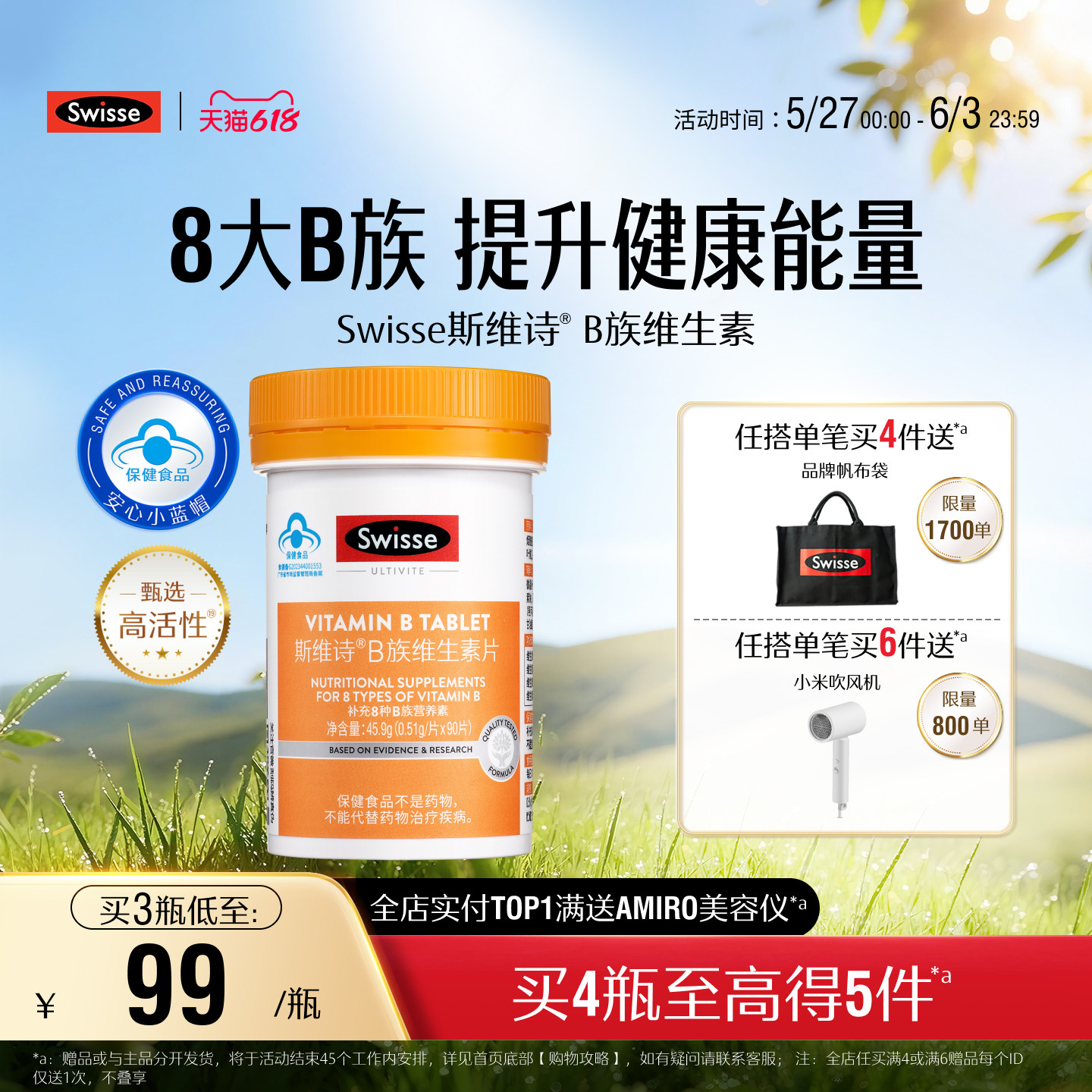 【618抢购】Swisse斯维诗维生素b族叶酸男女多种复合维生素b2b6