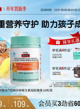 Swisse斯维诗儿童蓝帽复合维生素软糖多种维生素VCVB补锌官方店