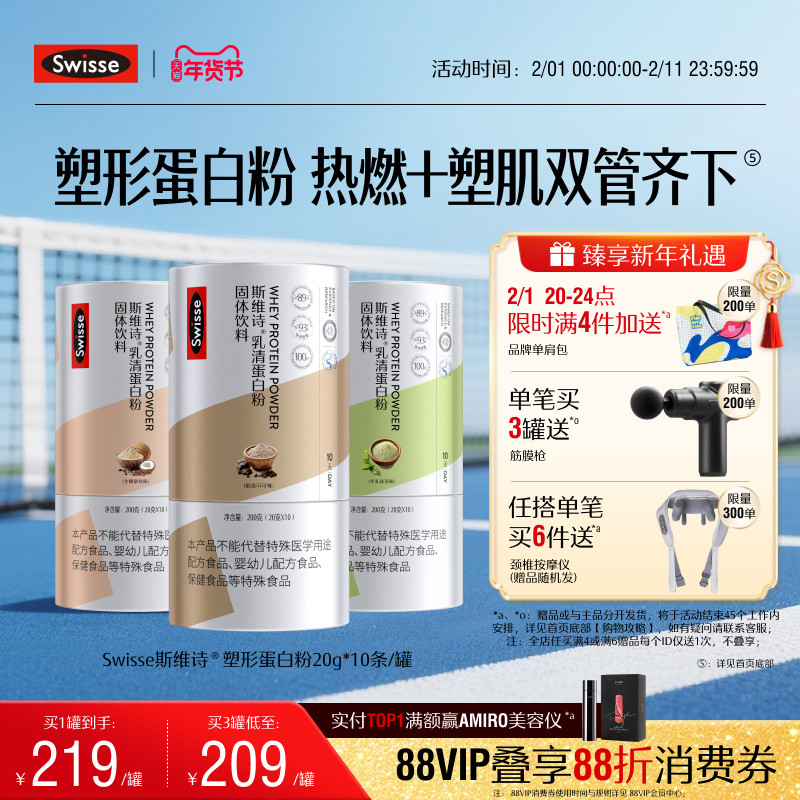 Swisse斯维诗塑形蛋白质粉分离乳清蛋白女性健身增肌运动便携包装