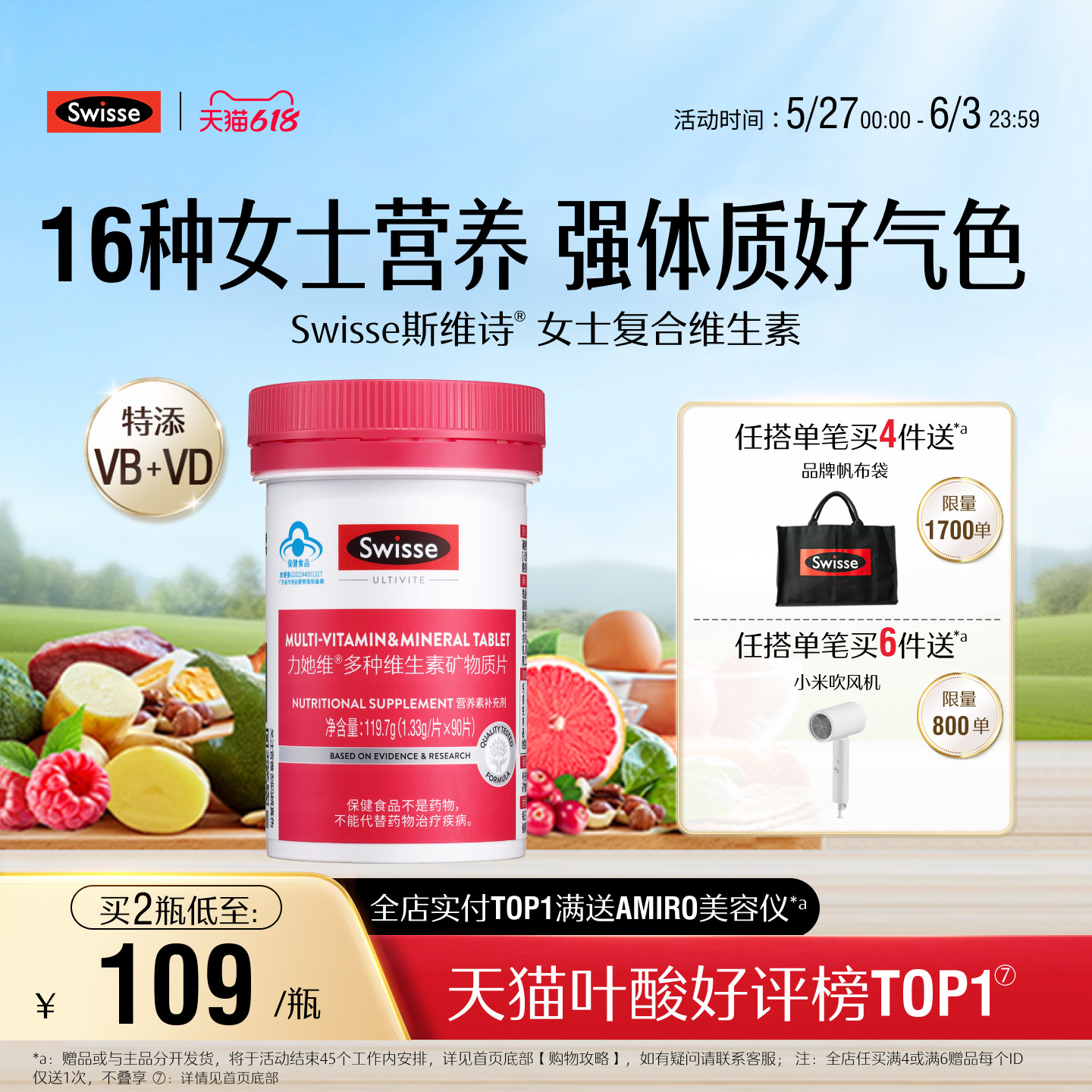 Swisse斯维诗女士蓝帽复合多种维生素b族维e维生素d3叶酸免疫力