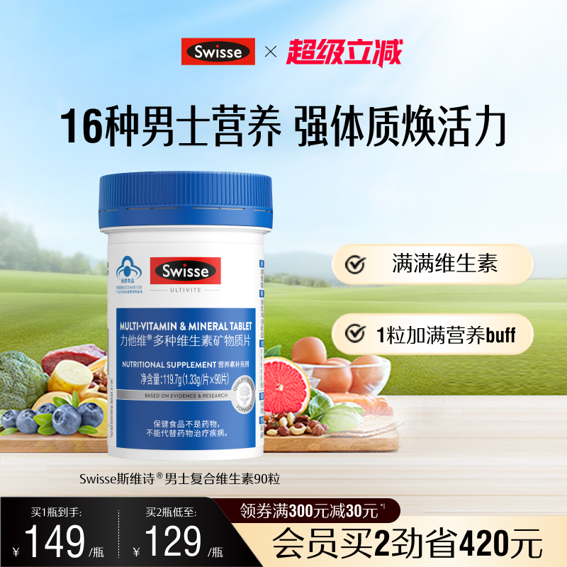 Swisse斯维诗男士蓝帽多种复合维生素b族维e维d3矿物质锌硒免疫力