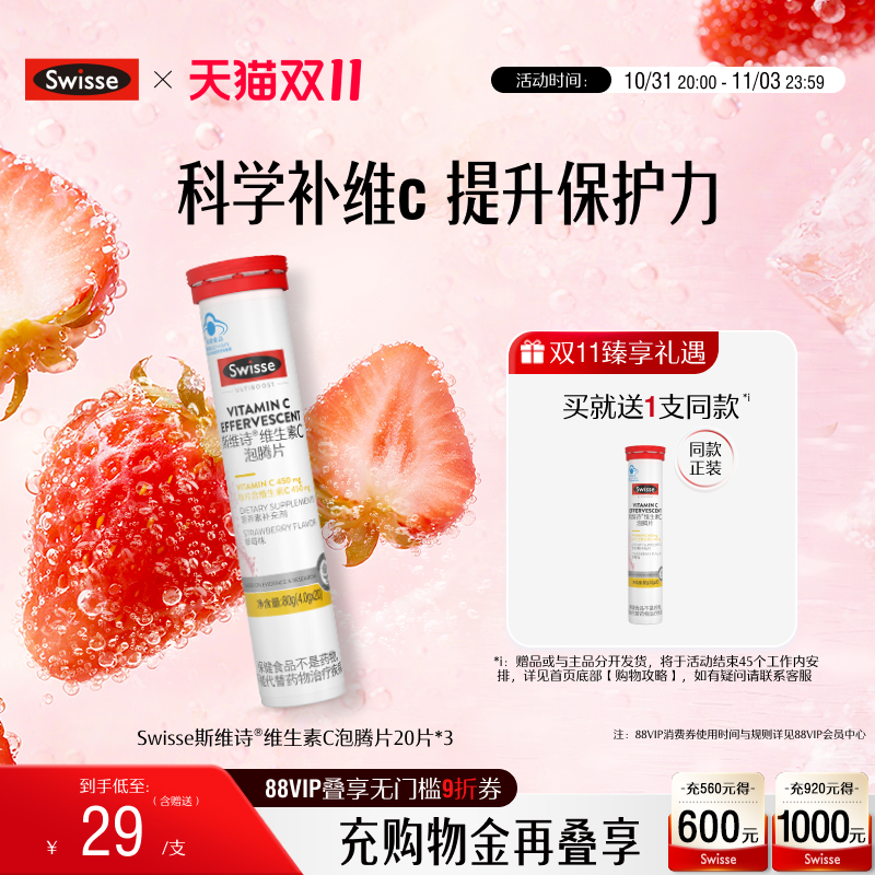 swisse斯维诗维C泡腾片