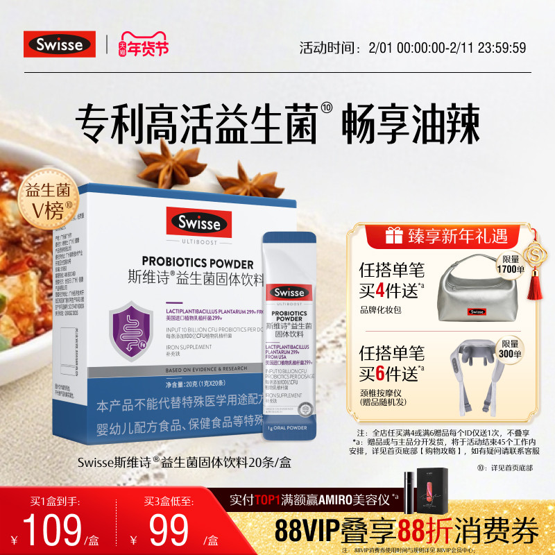 【热巴推荐】Swisse斯维诗299v肠道益生菌粉益生元肠胃消化油辣菌