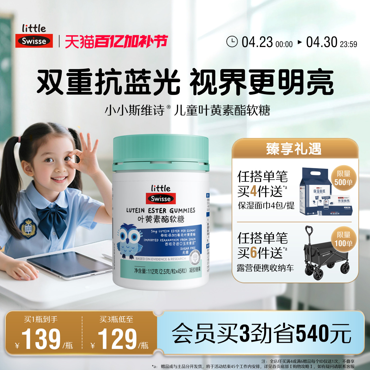 Swisse斯维诗儿童学生青少年叶黄素酯软糖专利技术官方旗舰店正品
