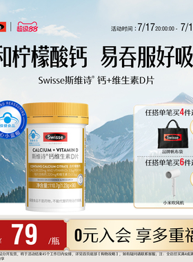 Swisse斯维诗蓝帽子钙片中老年补钙维生素d柠檬酸钙片青少年孕妇