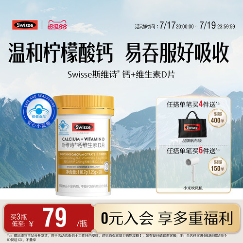 swisse斯维诗柠檬酸钙片蓝帽子